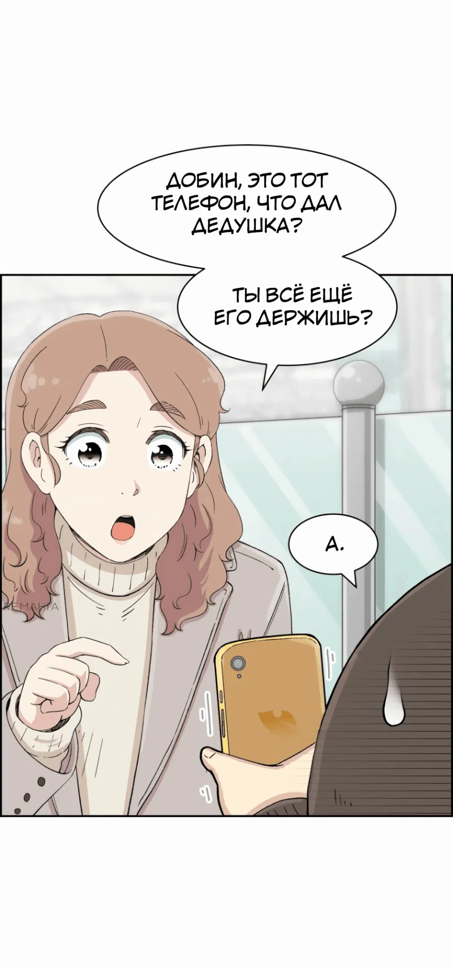 Манга Возрождение Бетховена - Глава 47 Страница 33
