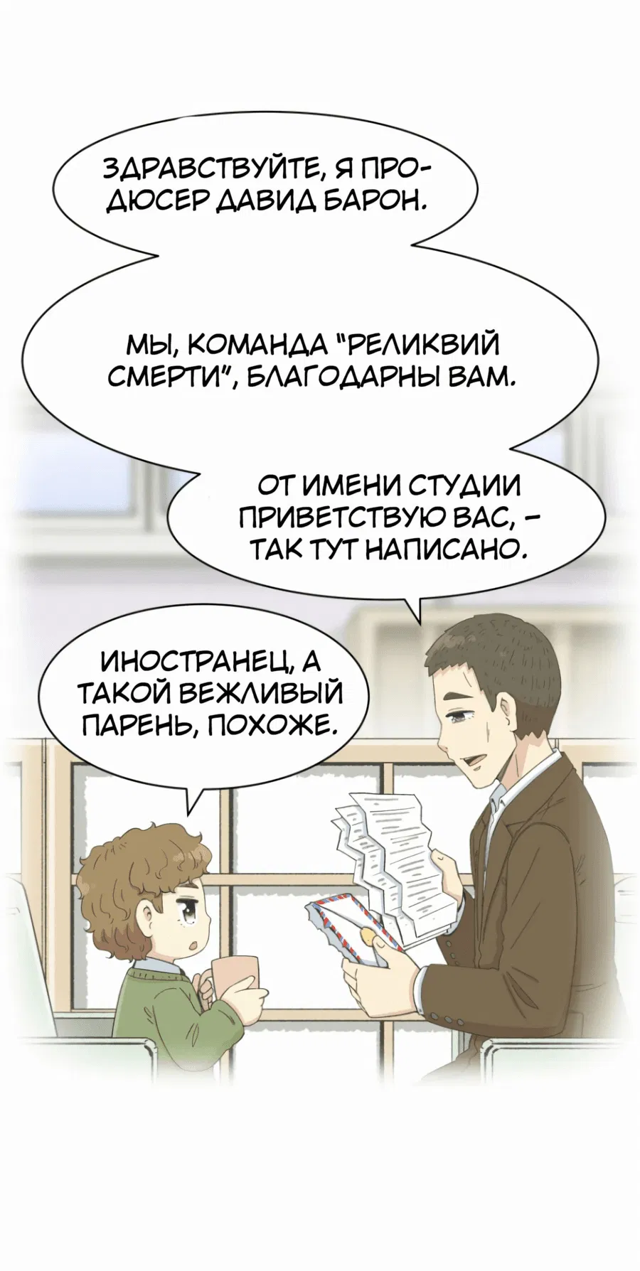 Манга Возрождение Бетховена - Глава 47 Страница 48
