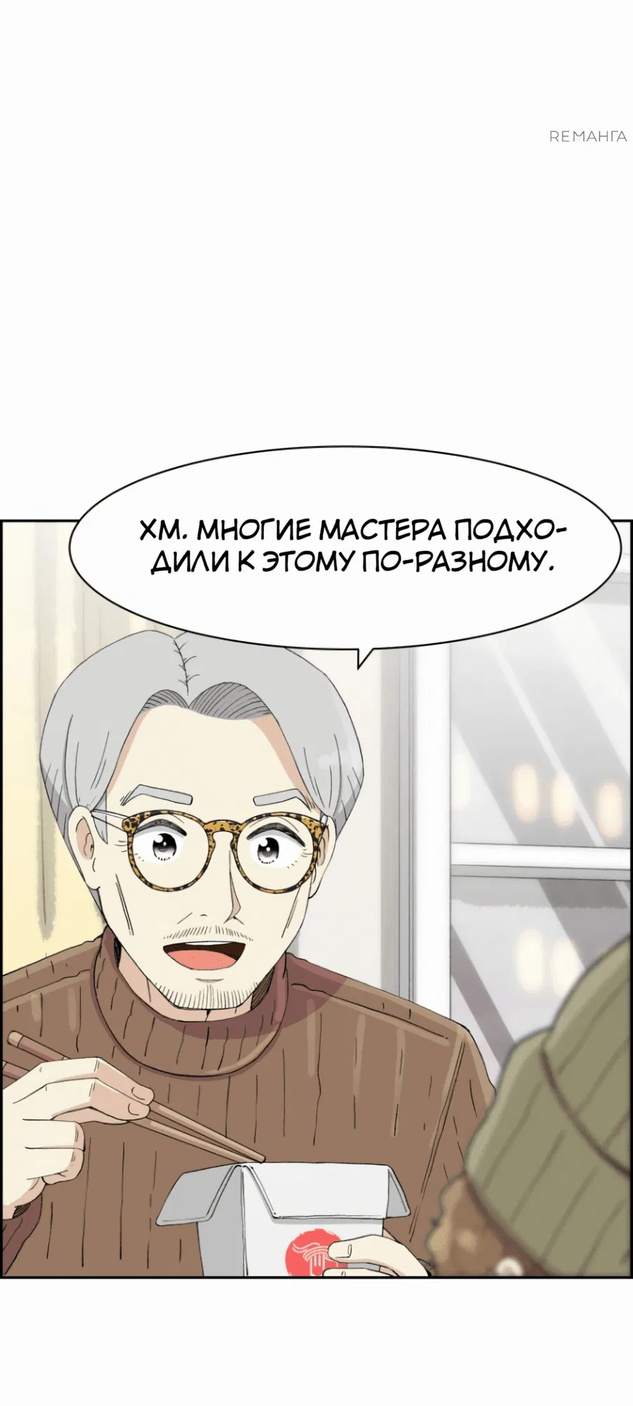 Манга Возрождение Бетховена - Глава 47 Страница 96