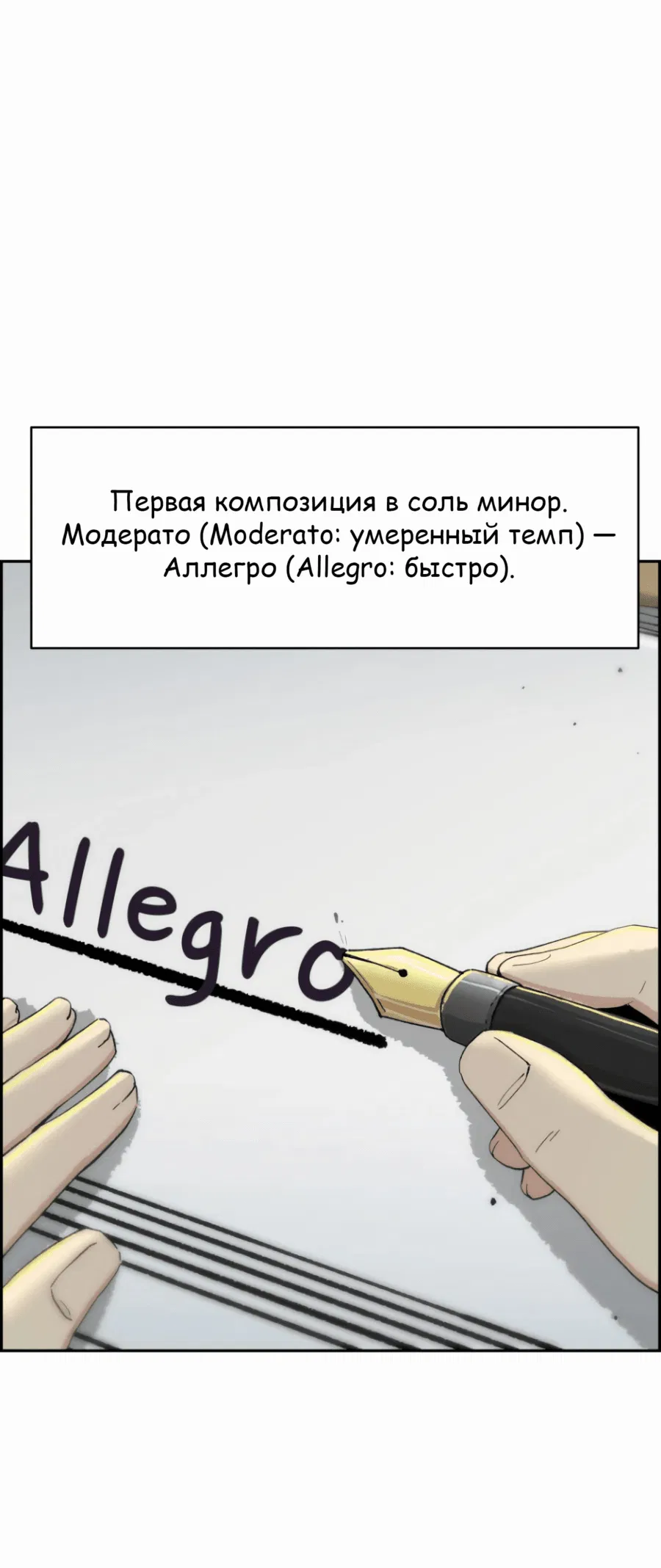 Манга Возрождение Бетховена - Глава 47 Страница 67