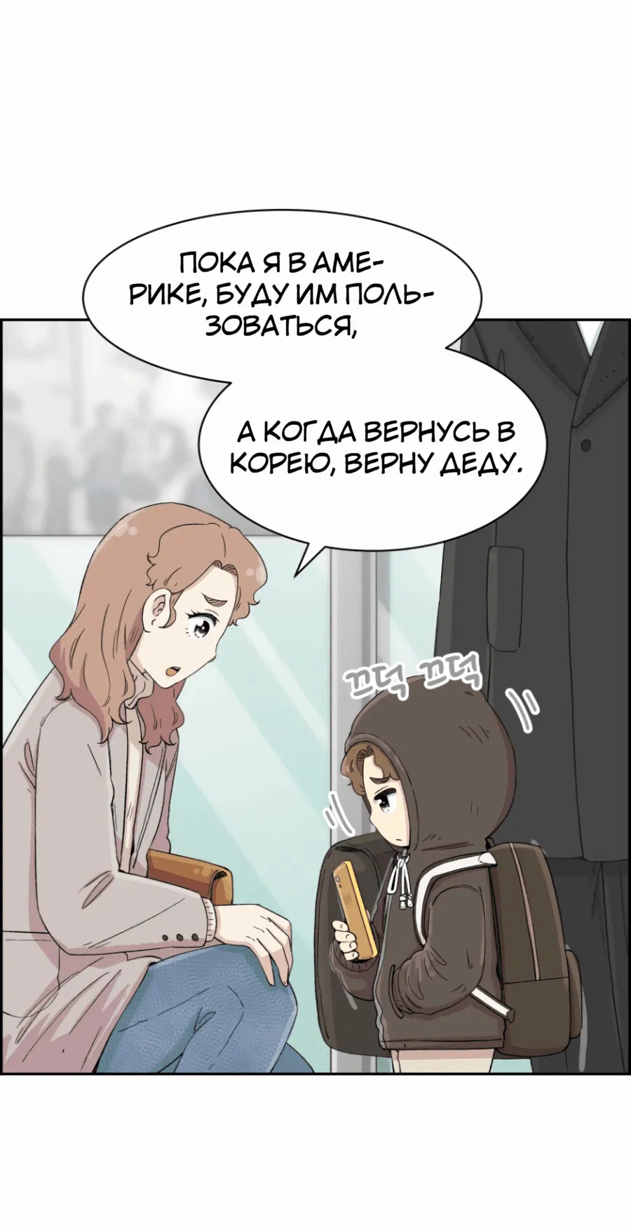 Манга Возрождение Бетховена - Глава 47 Страница 34