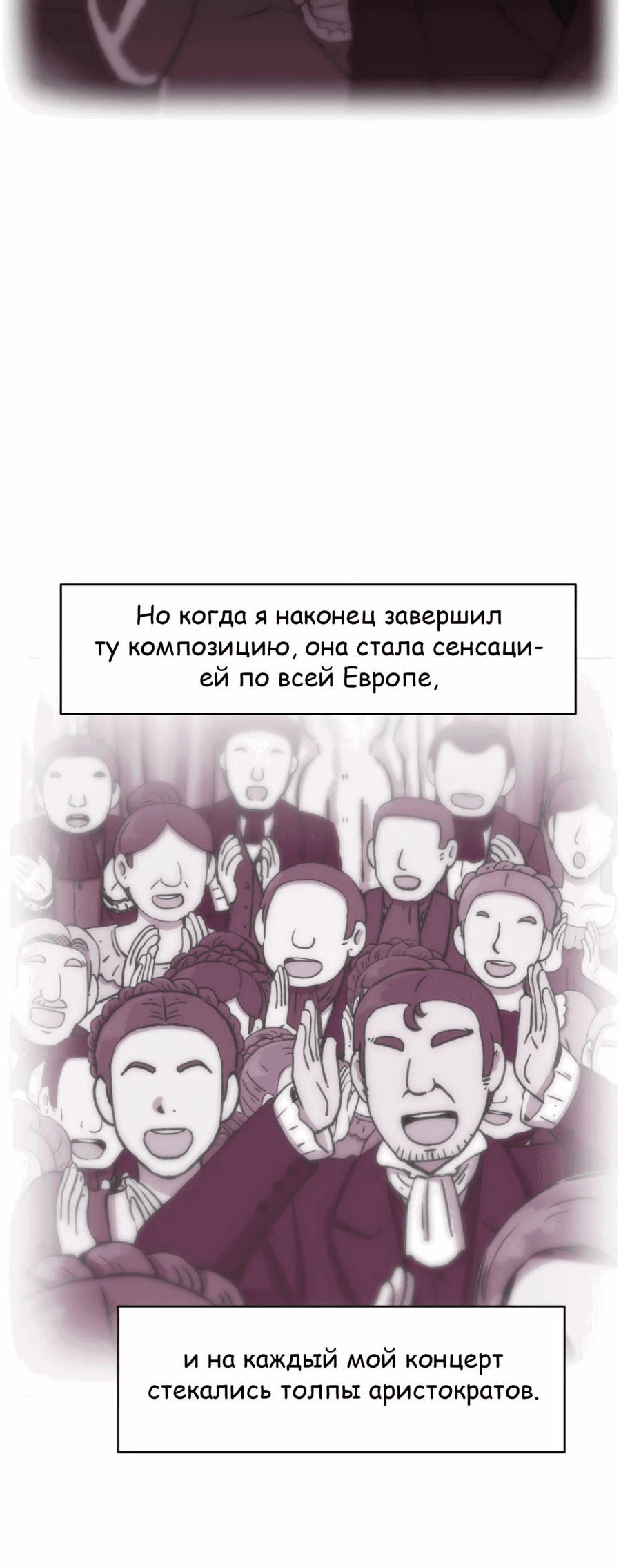 Манга Возрождение Бетховена - Глава 49 Страница 97