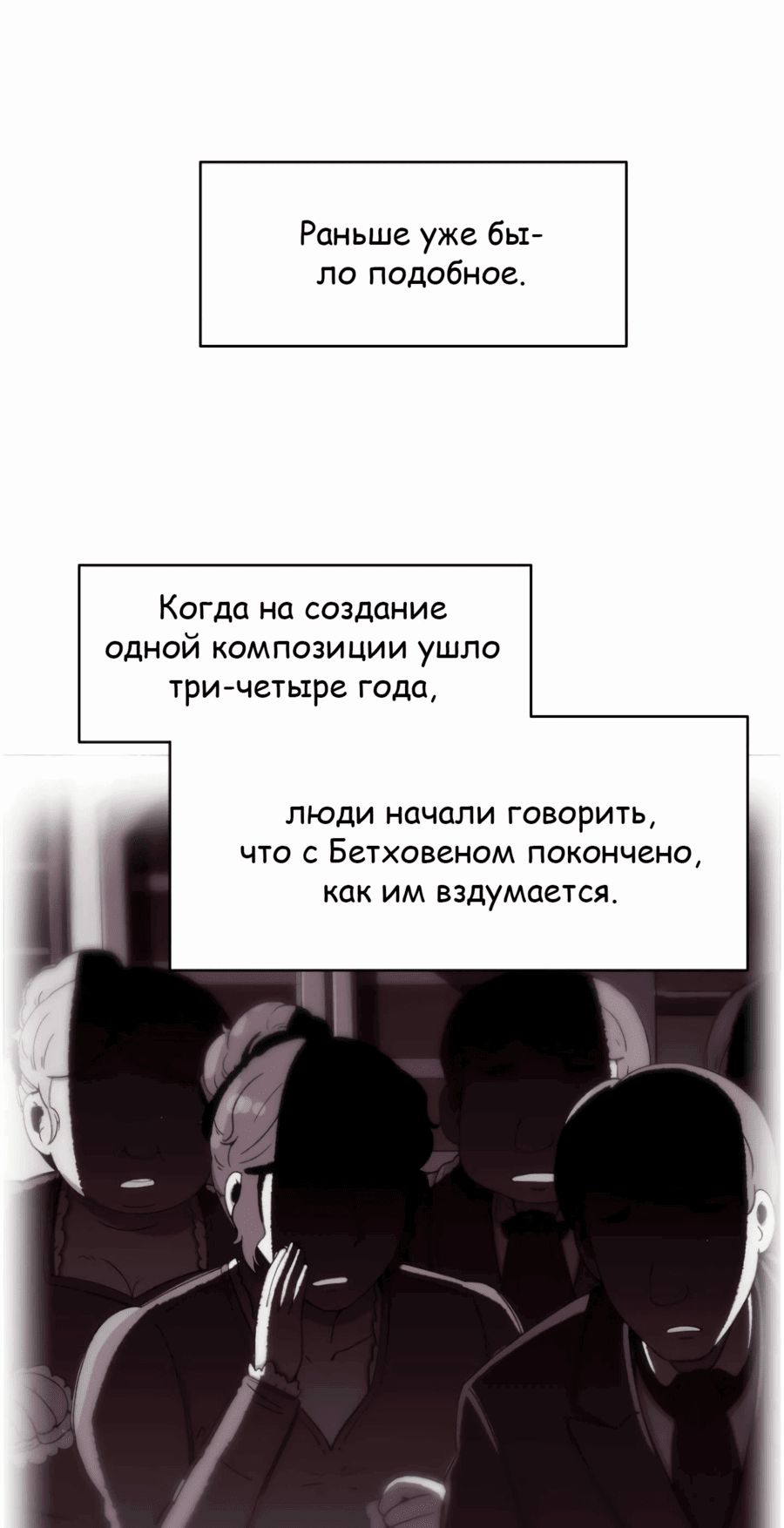 Манга Возрождение Бетховена - Глава 49 Страница 96