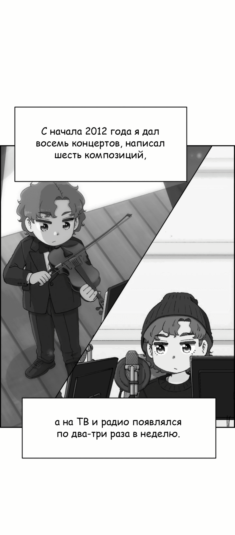 Манга Возрождение Бетховена - Глава 49 Страница 40