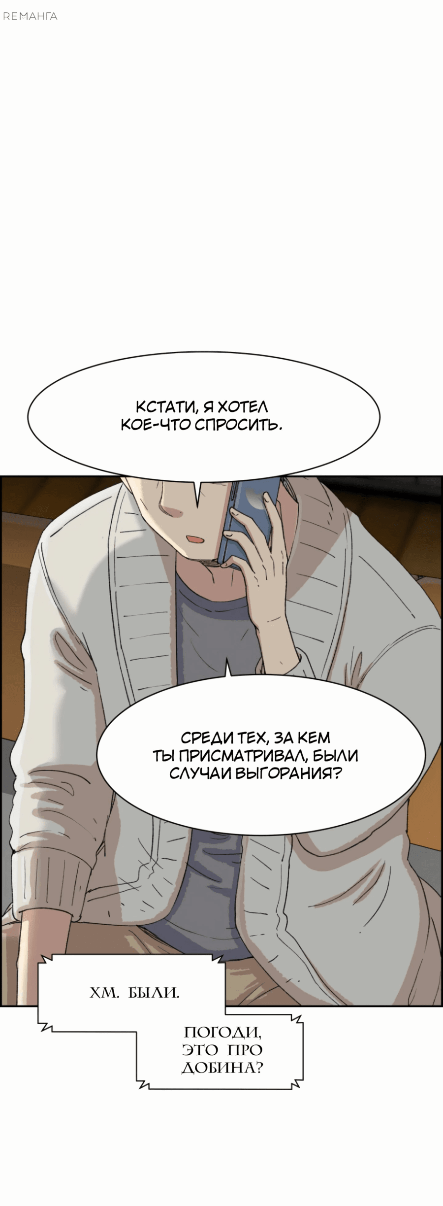 Манга Возрождение Бетховена - Глава 49 Страница 24
