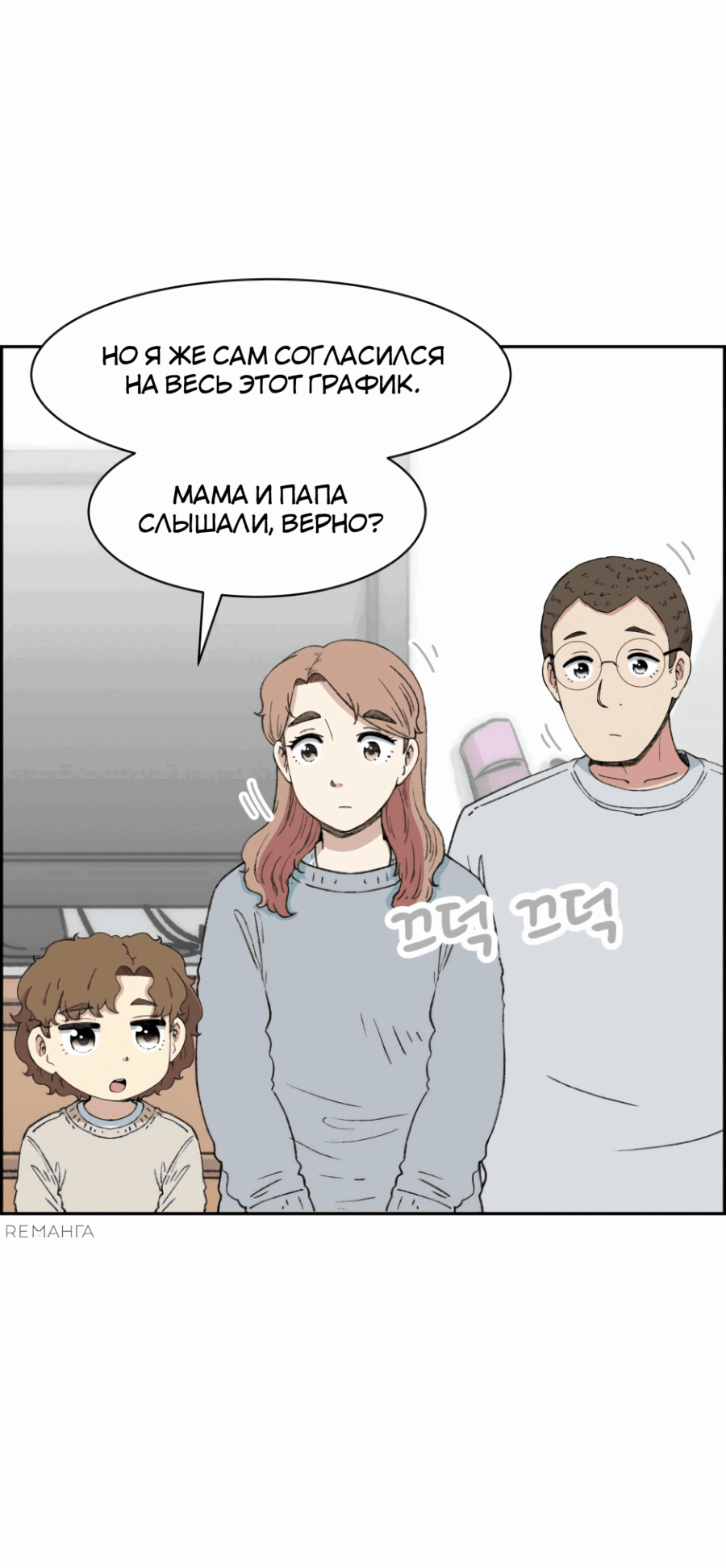 Манга Возрождение Бетховена - Глава 49 Страница 90