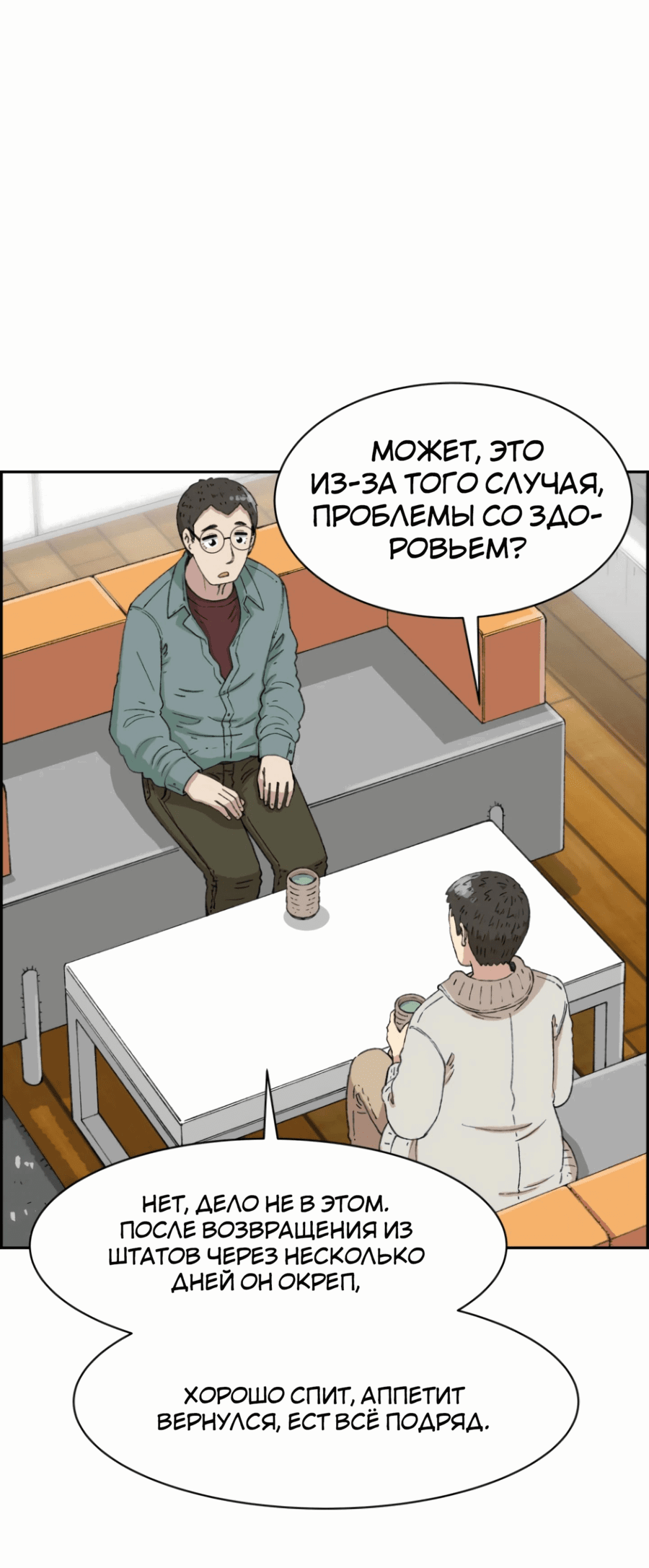 Манга Возрождение Бетховена - Глава 49 Страница 2