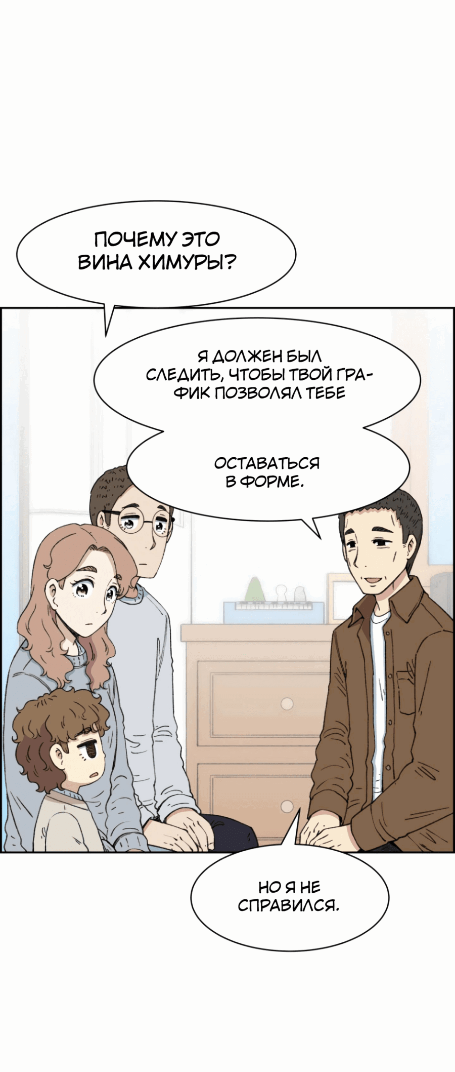 Манга Возрождение Бетховена - Глава 49 Страница 86