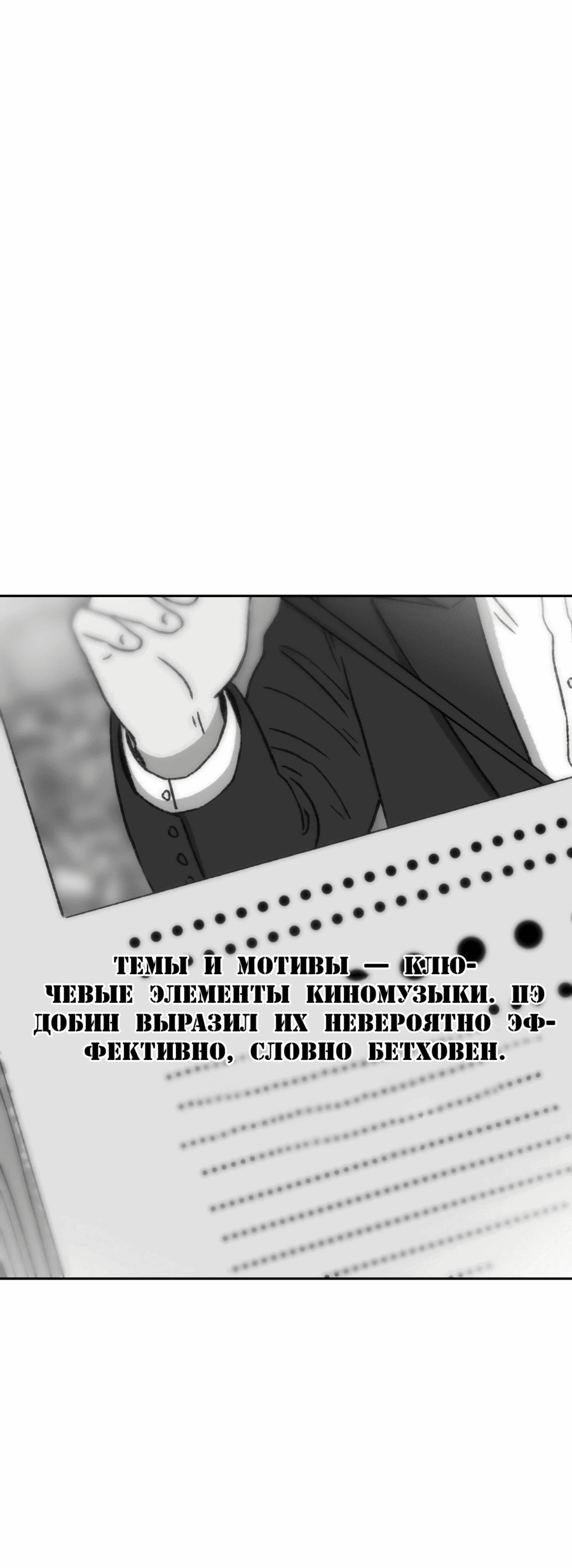 Манга Возрождение Бетховена - Глава 51 Страница 84