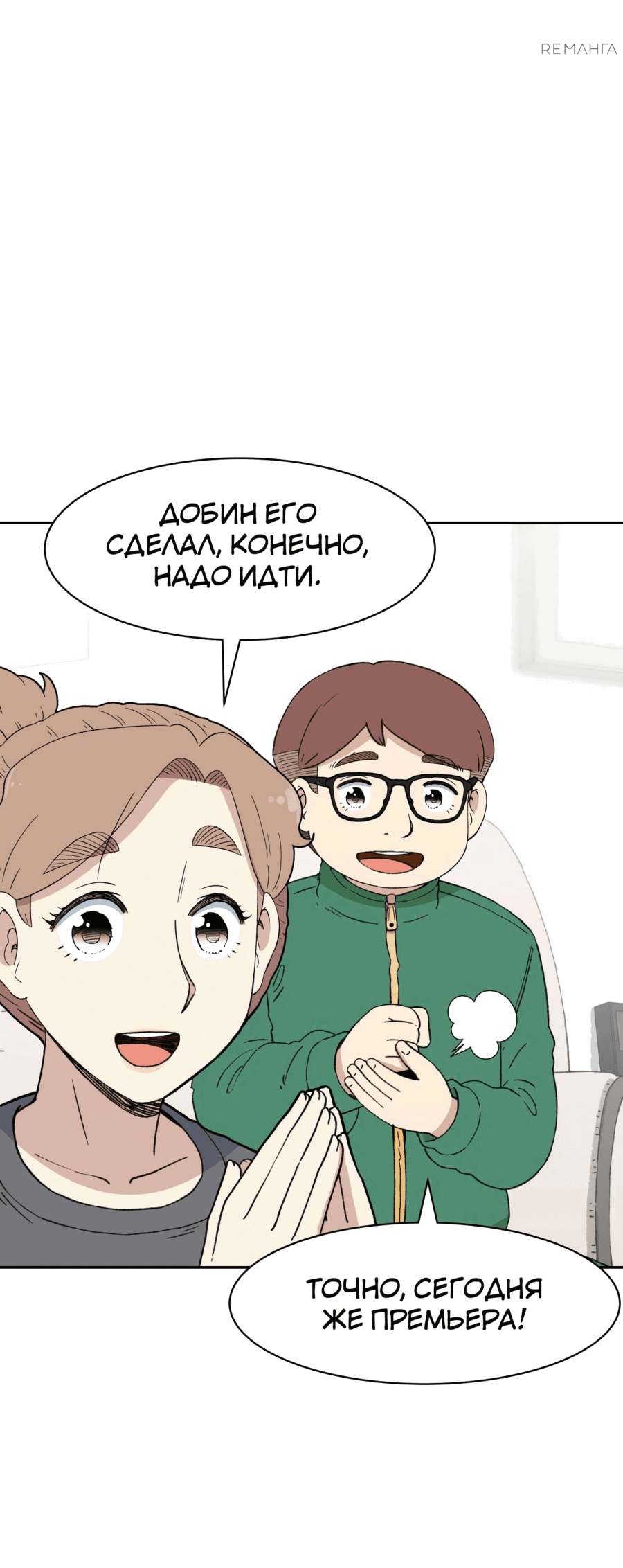 Манга Возрождение Бетховена - Глава 51 Страница 33
