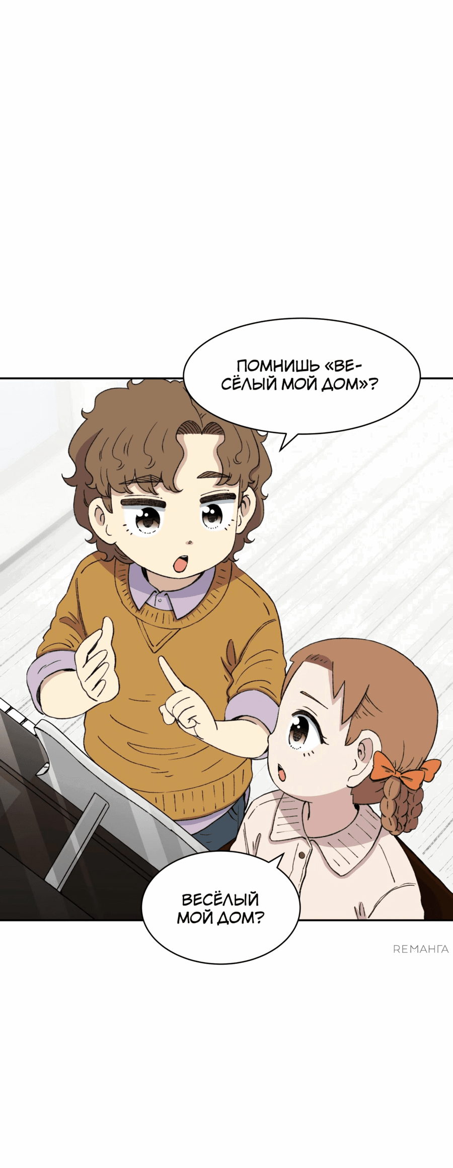 Манга Возрождение Бетховена - Глава 51 Страница 18