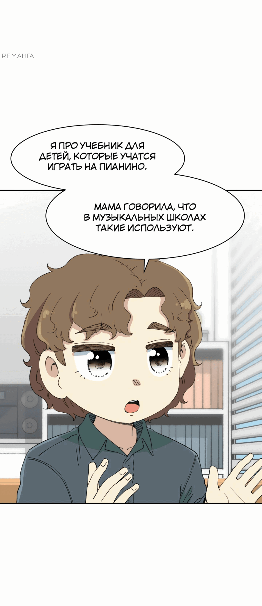 Манга Возрождение Бетховена - Глава 51 Страница 3