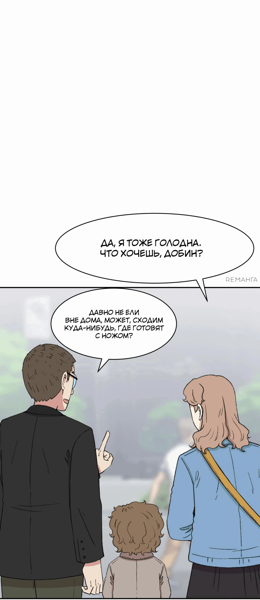 Манга Возрождение Бетховена - Глава 51 Страница 72