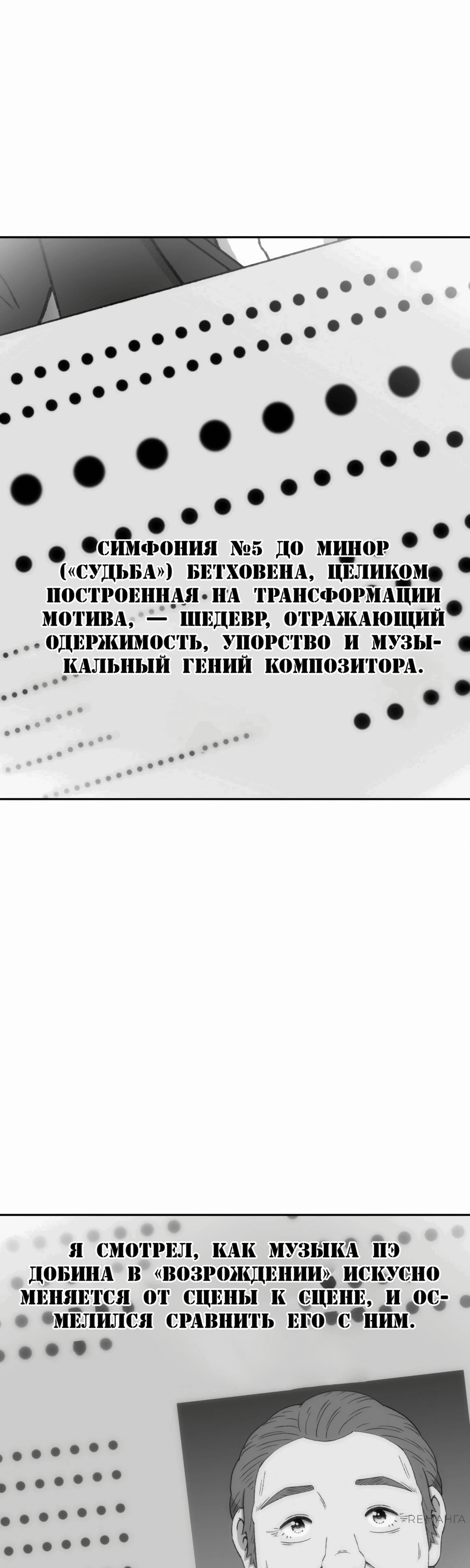 Манга Возрождение Бетховена - Глава 51 Страница 85