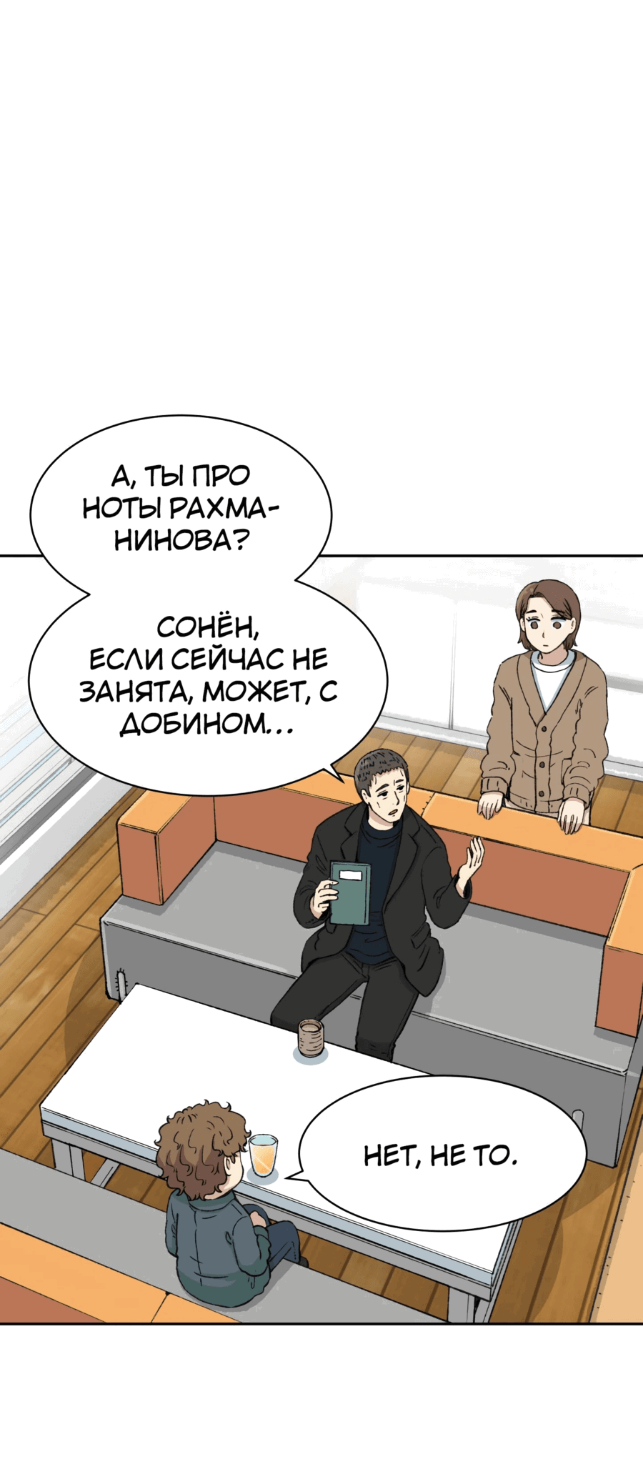 Манга Возрождение Бетховена - Глава 51 Страница 2