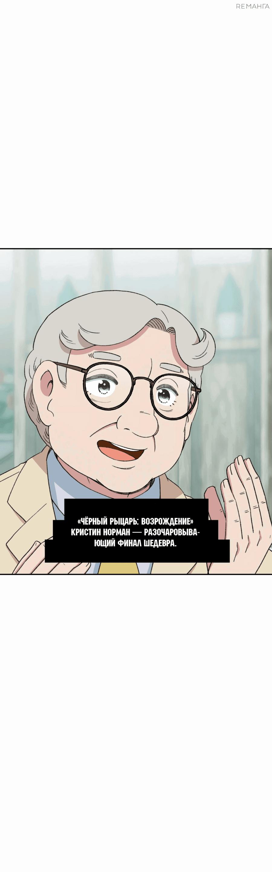 Манга Возрождение Бетховена - Глава 51 Страница 76