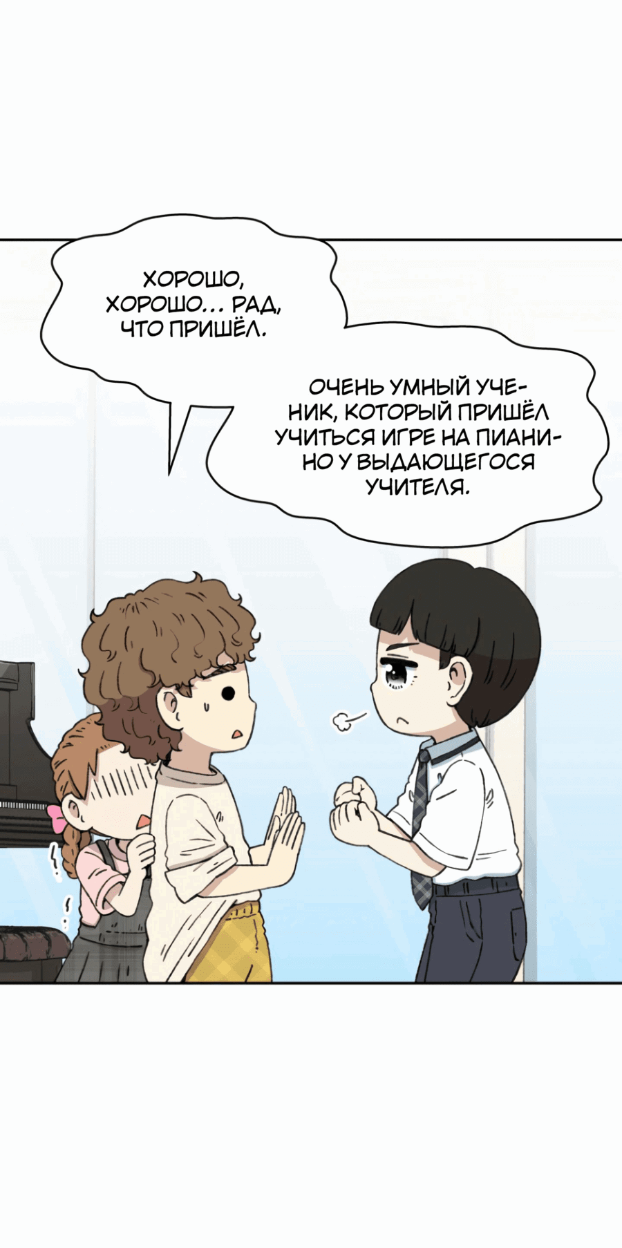 Манга Возрождение Бетховена - Глава 52 Страница 29