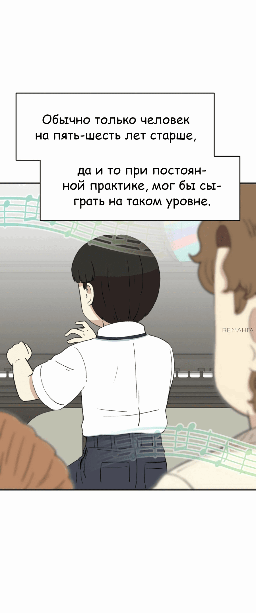 Манга Возрождение Бетховена - Глава 52 Страница 70