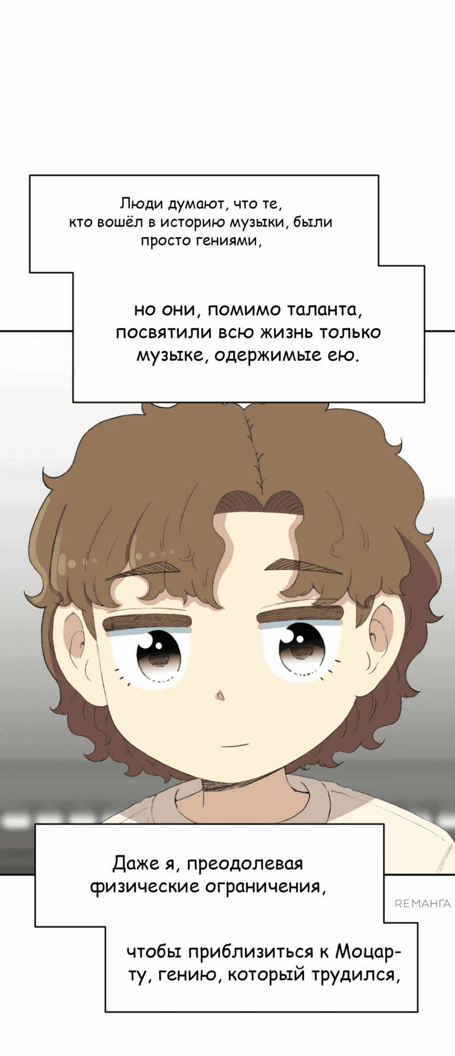 Манга Возрождение Бетховена - Глава 52 Страница 101
