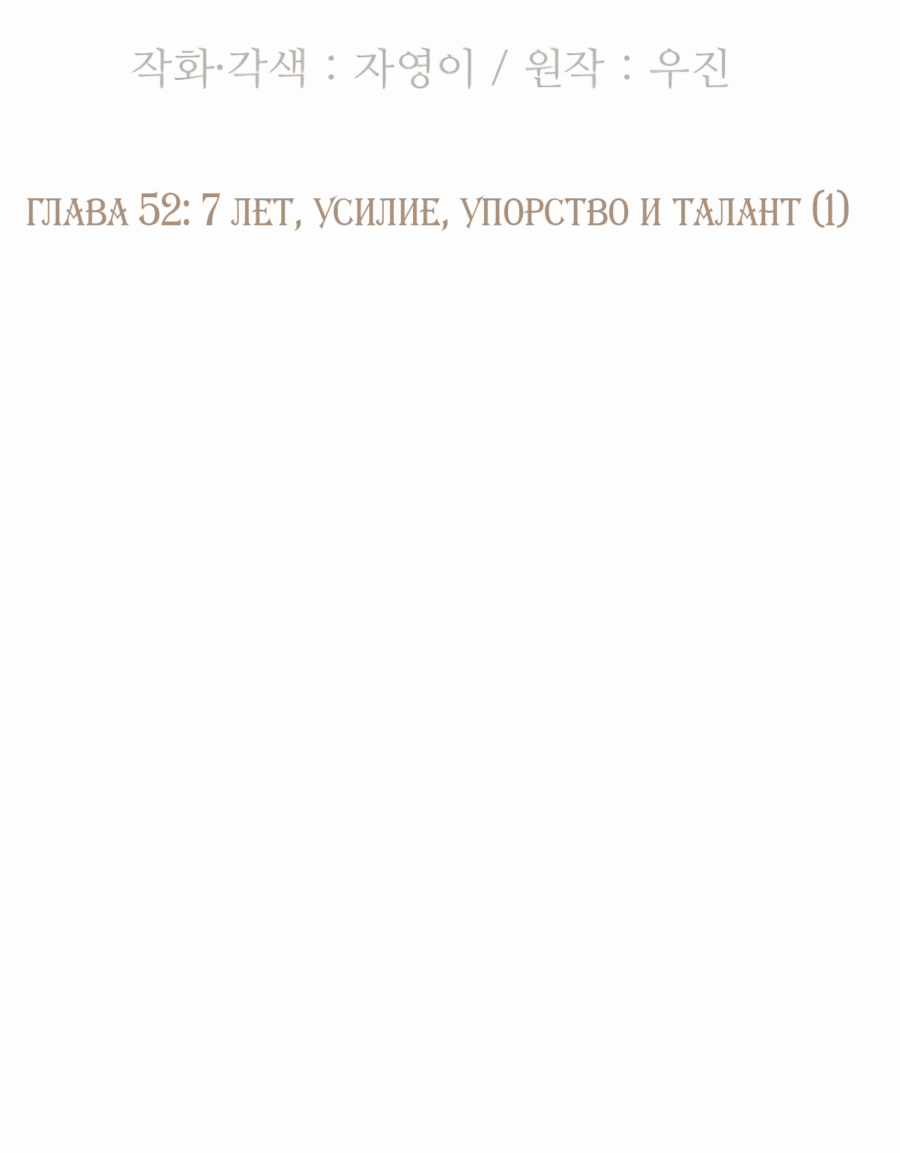 Манга Возрождение Бетховена - Глава 52 Страница 17