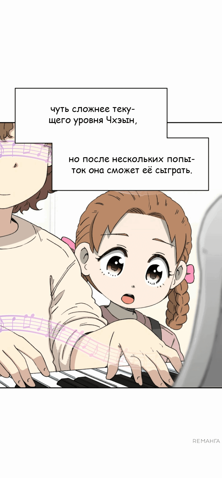Манга Возрождение Бетховена - Глава 52 Страница 36