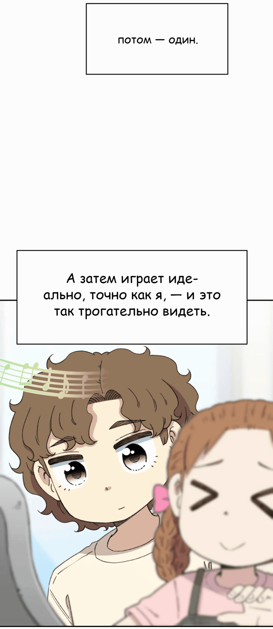 Манга Возрождение Бетховена - Глава 52 Страница 40