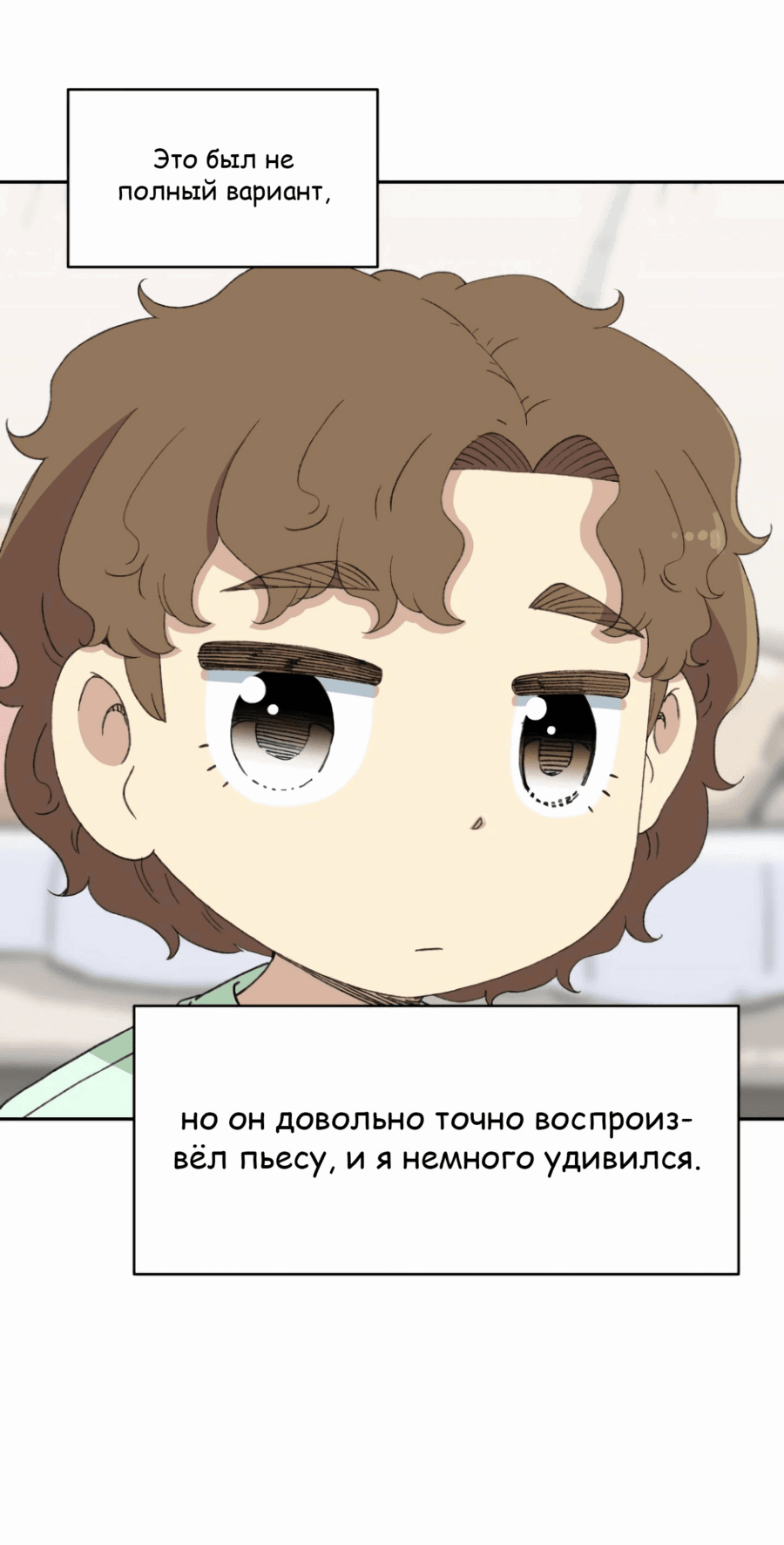 Манга Возрождение Бетховена - Глава 53 Страница 23