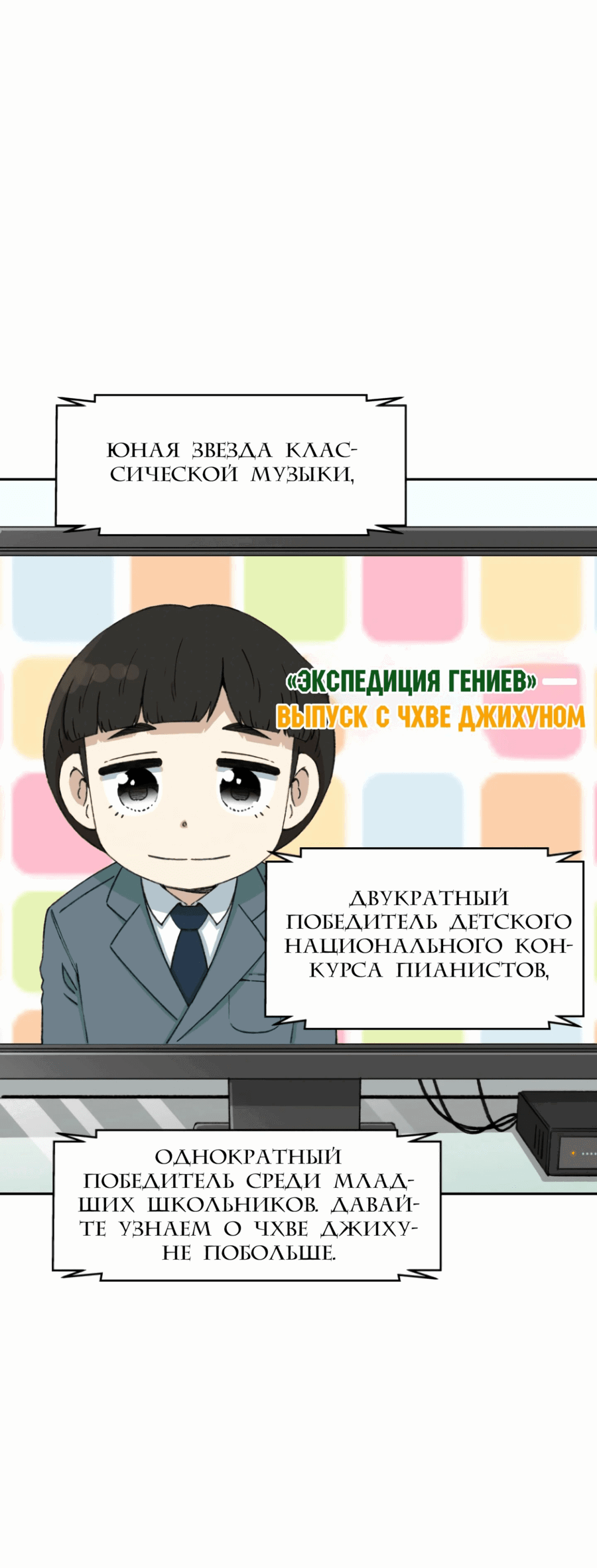 Манга Возрождение Бетховена - Глава 53 Страница 11