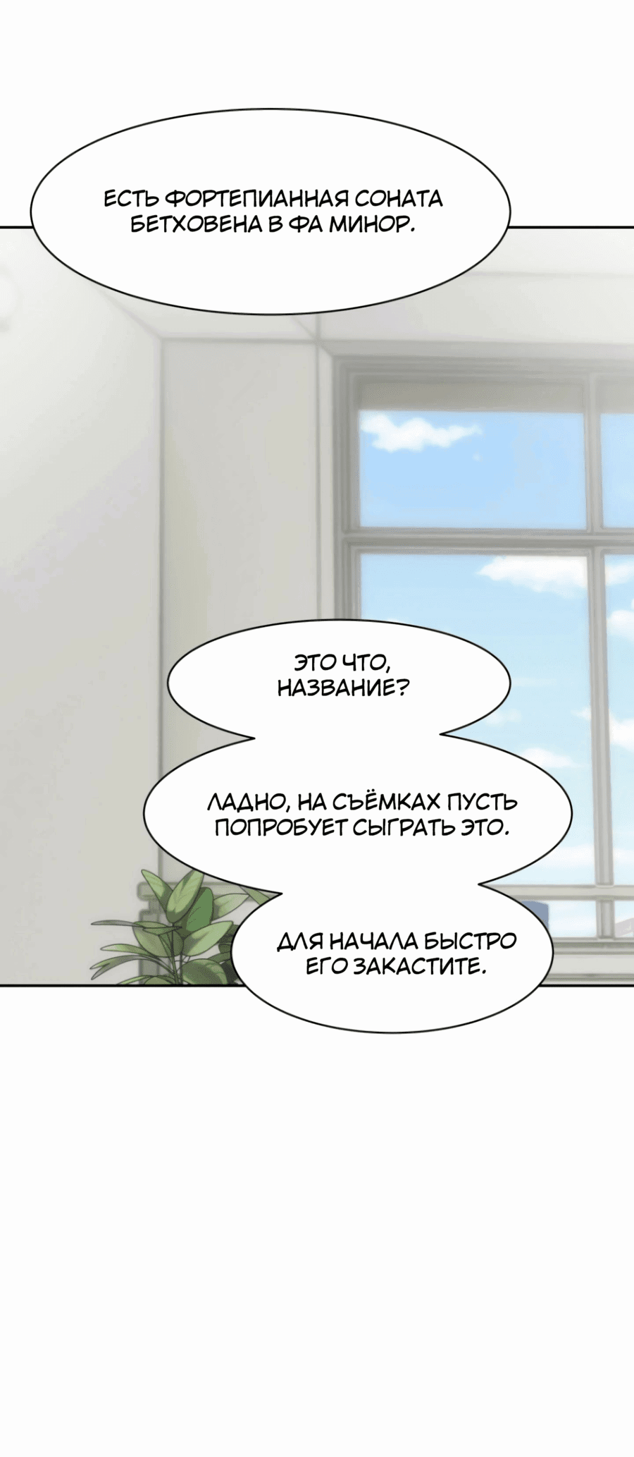 Манга Возрождение Бетховена - Глава 53 Страница 10