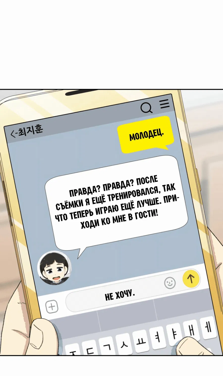 Манга Возрождение Бетховена - Глава 53 Страница 35