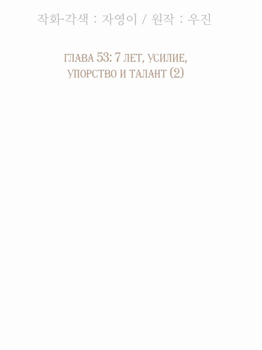 Манга Возрождение Бетховена - Глава 53 Страница 39