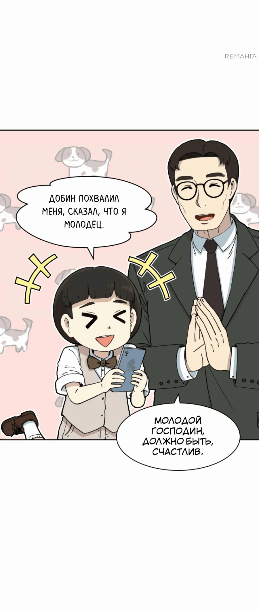 Манга Возрождение Бетховена - Глава 53 Страница 37