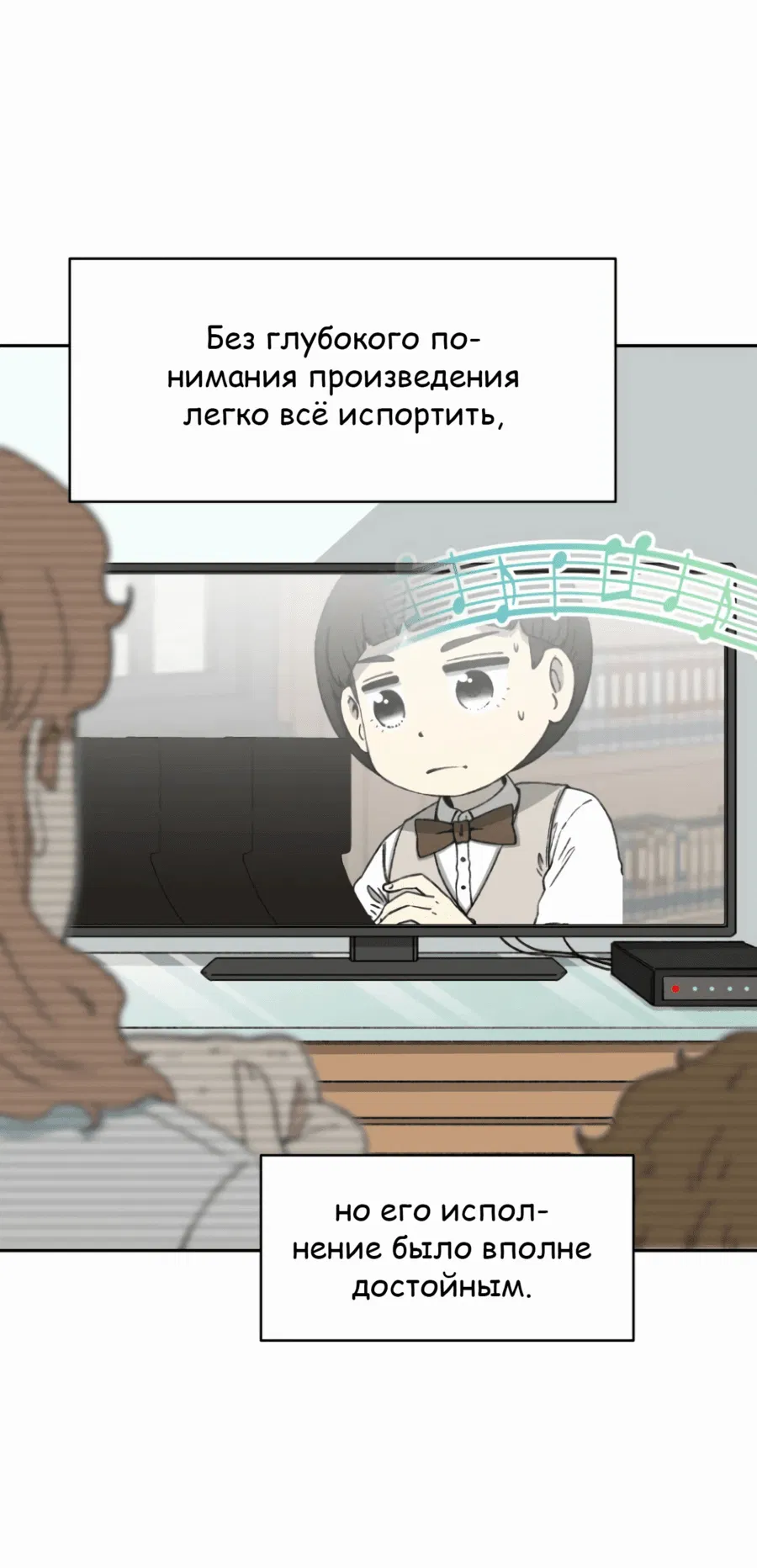 Манга Возрождение Бетховена - Глава 53 Страница 24