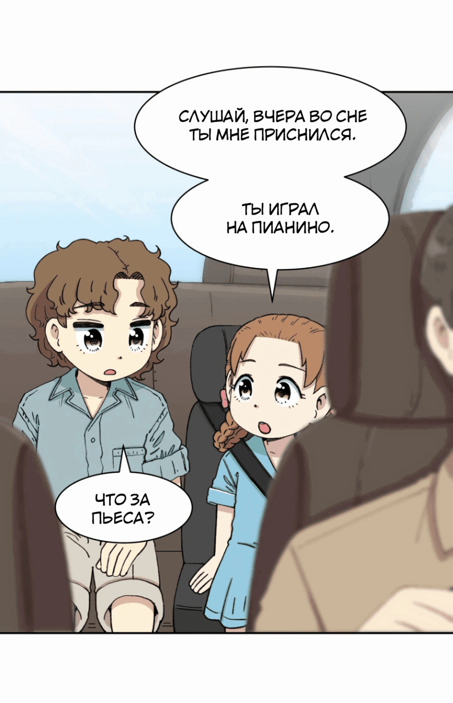 Манга Возрождение Бетховена - Глава 53 Страница 60