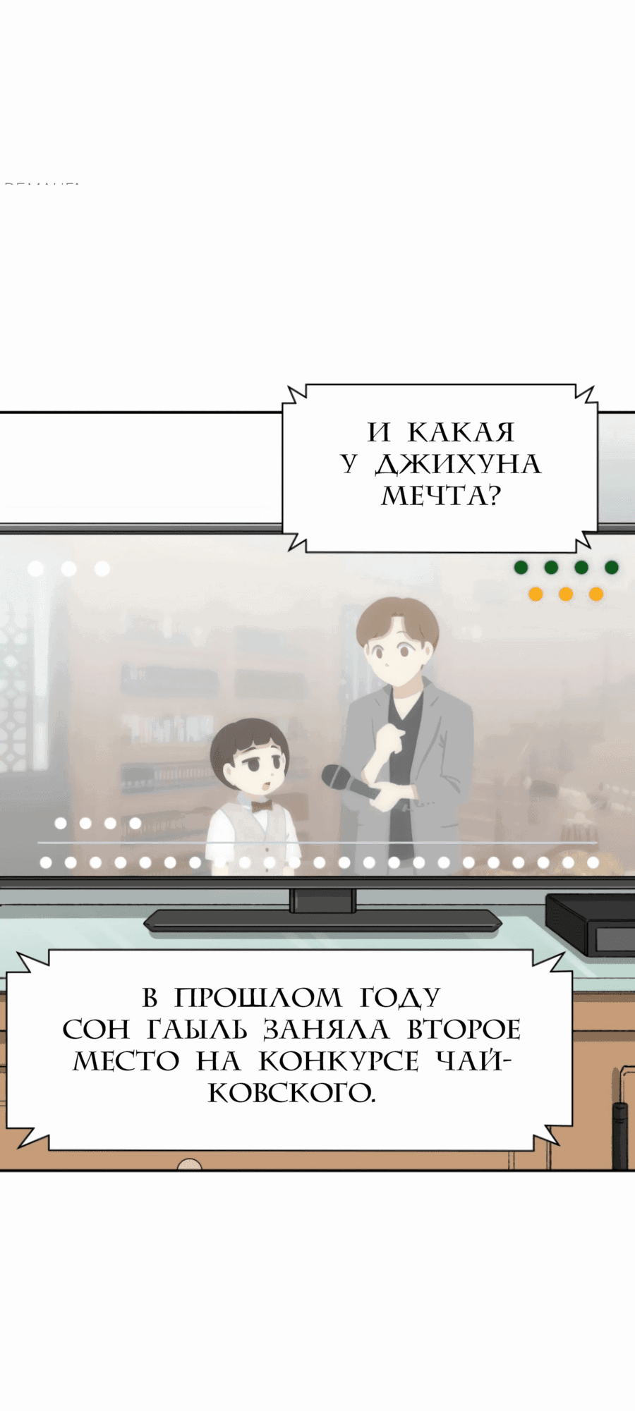 Манга Возрождение Бетховена - Глава 53 Страница 25