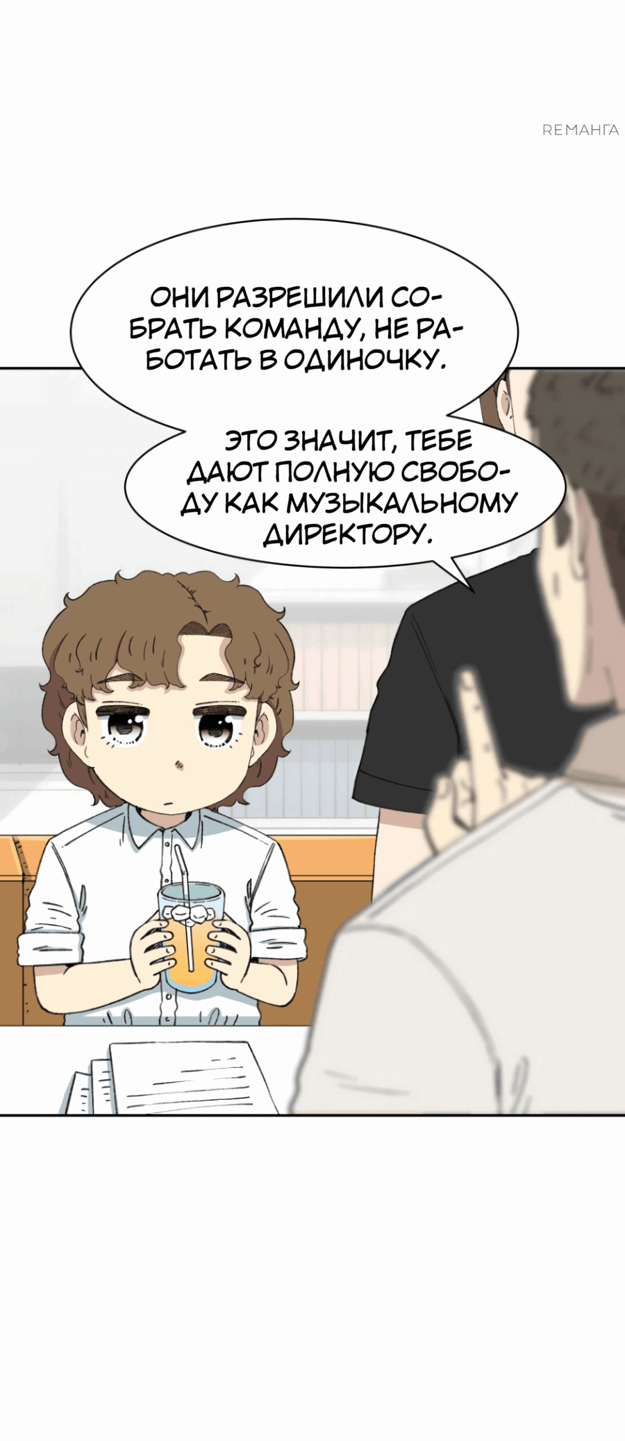 Манга Возрождение Бетховена - Глава 53 Страница 43