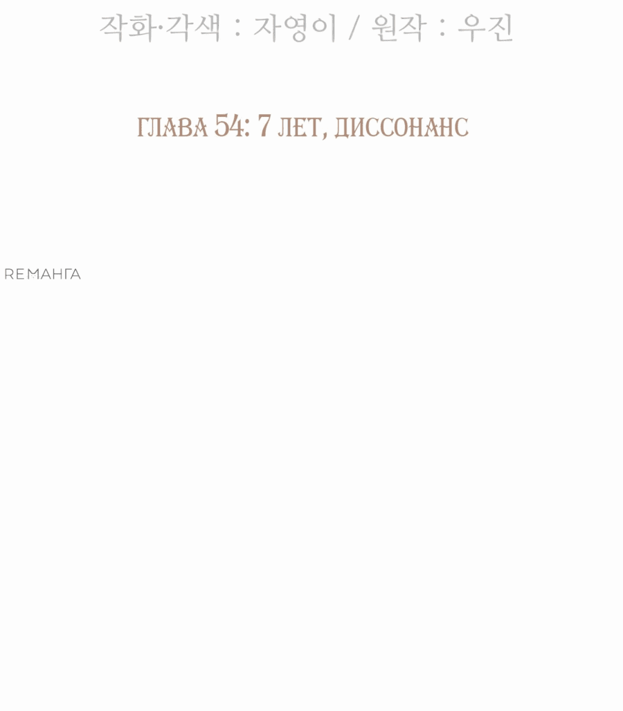 Манга Возрождение Бетховена - Глава 54 Страница 18