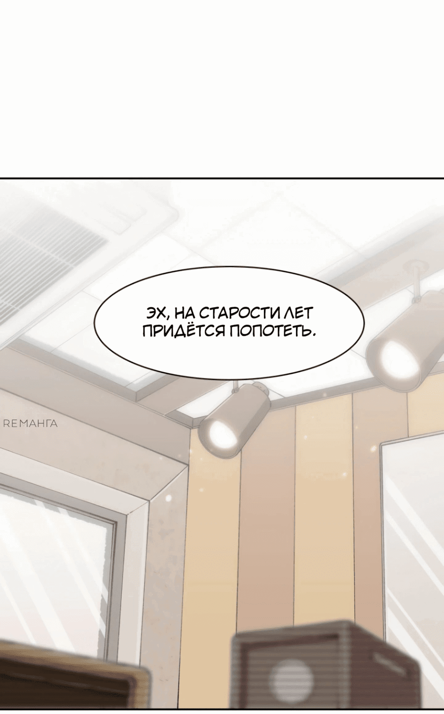 Манга Возрождение Бетховена - Глава 54 Страница 39