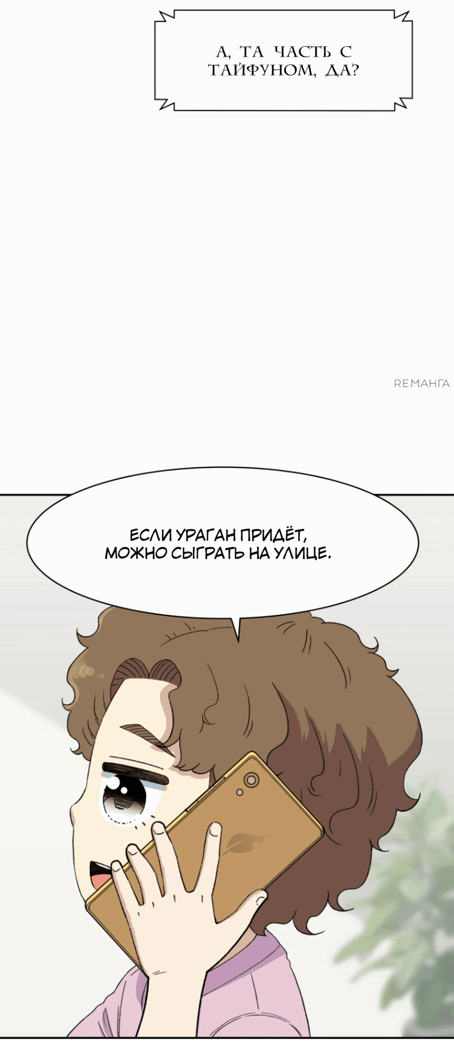 Манга Возрождение Бетховена - Глава 54 Страница 83