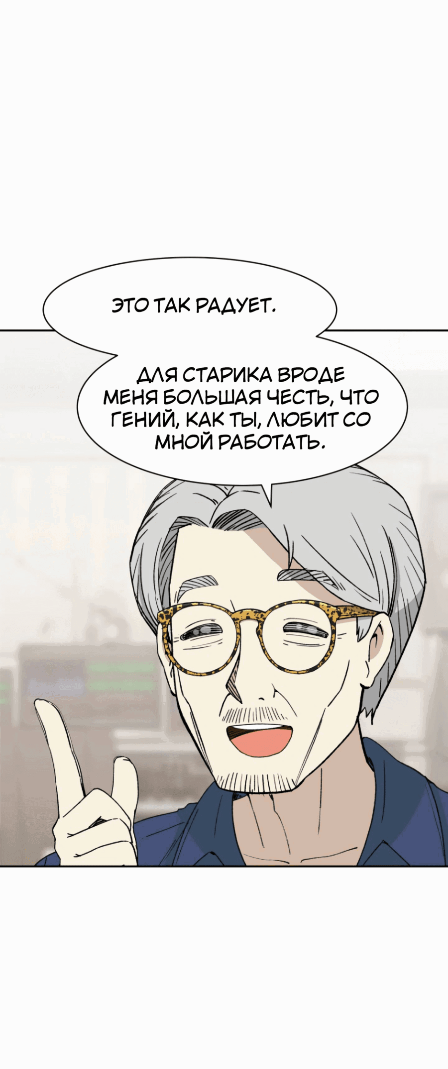 Манга Возрождение Бетховена - Глава 54 Страница 30