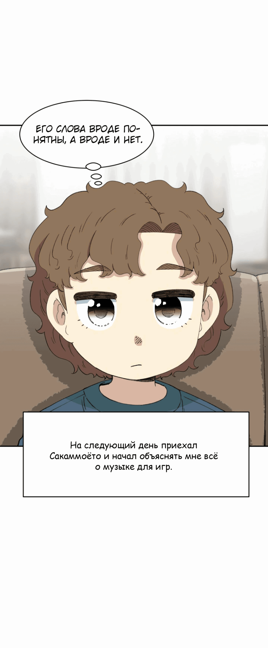 Манга Возрождение Бетховена - Глава 54 Страница 12
