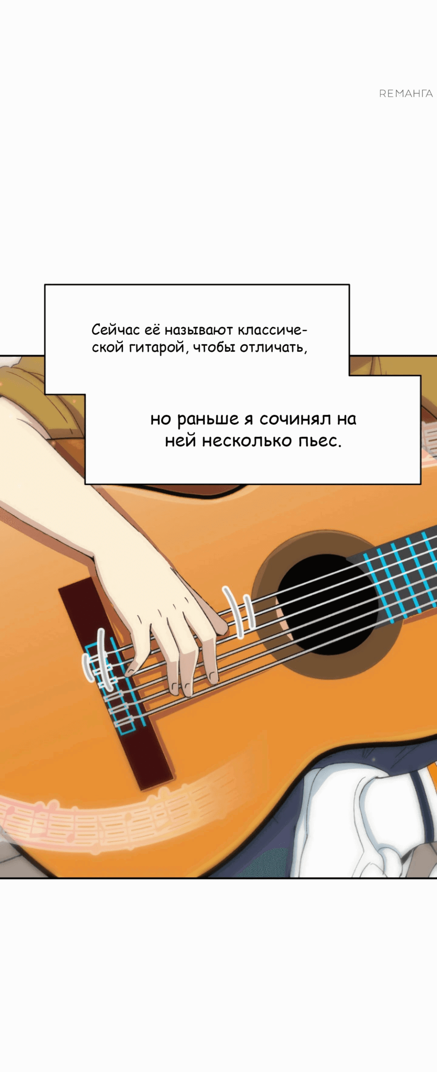 Манга Возрождение Бетховена - Глава 54 Страница 44