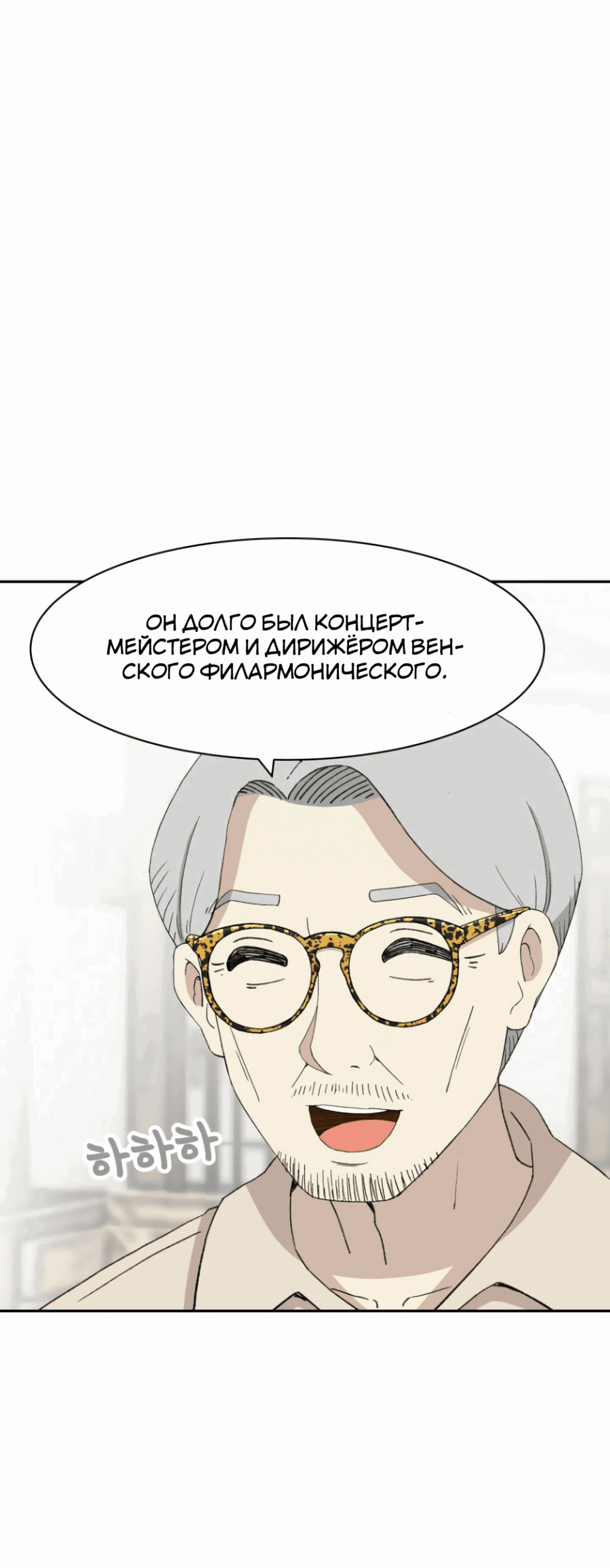 Манга Возрождение Бетховена - Глава 54 Страница 15