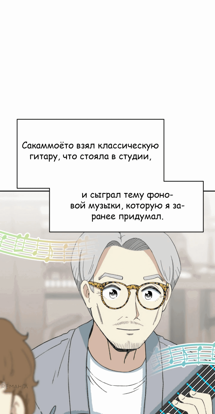 Манга Возрождение Бетховена - Глава 54 Страница 41