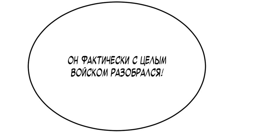 Манга Битва тысячи рас: Страж, оставшийся в тылу - Глава 4 Страница 48