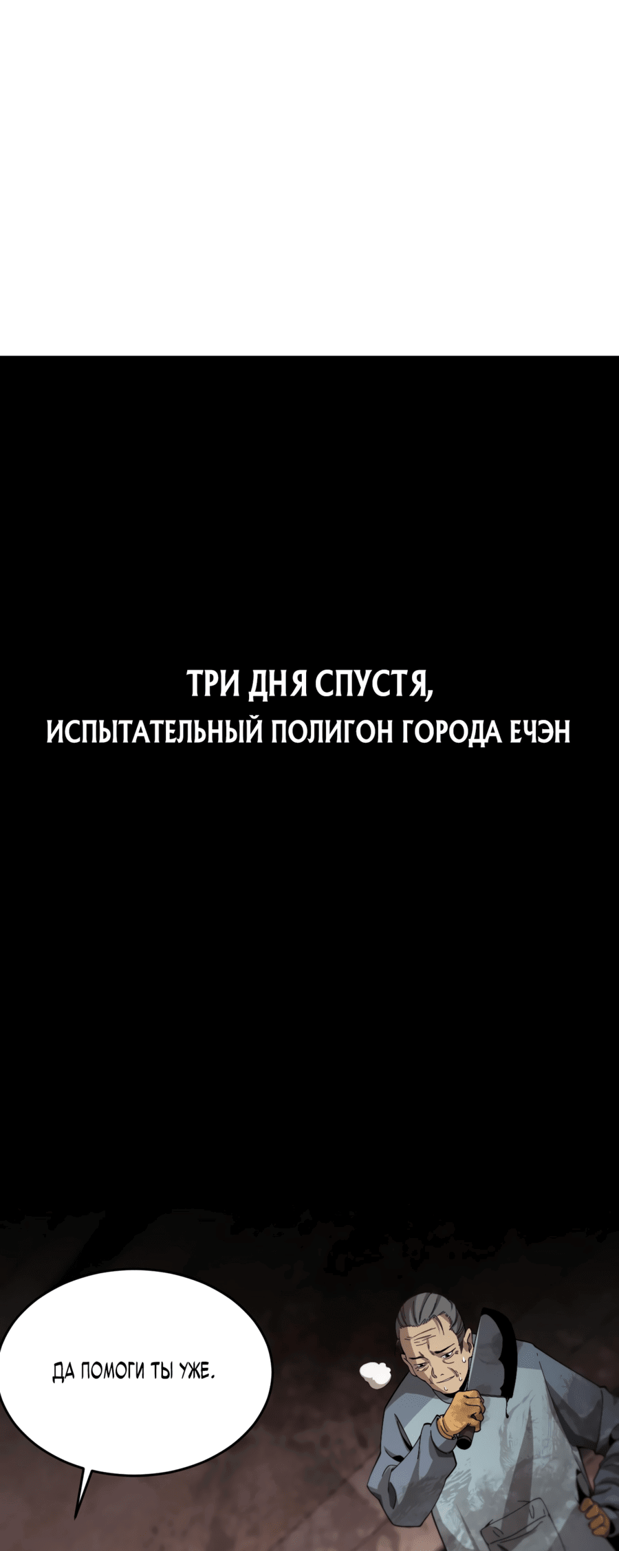 Манга Битва тысячи рас: Страж, оставшийся в тылу - Глава 3 Страница 2