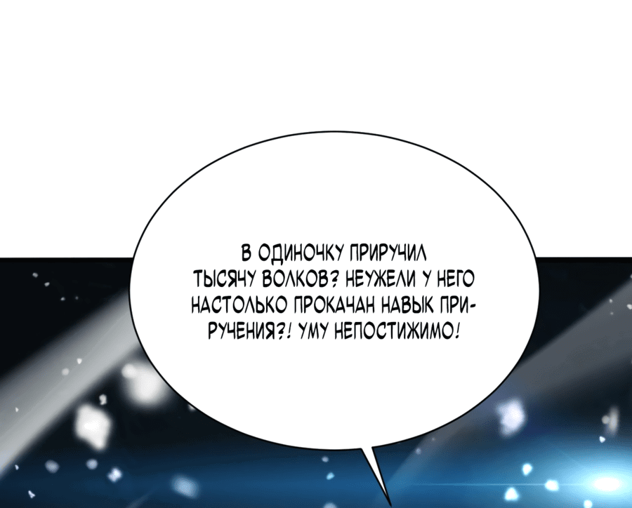 Манга Битва тысячи рас: Страж, оставшийся в тылу - Глава 3 Страница 112