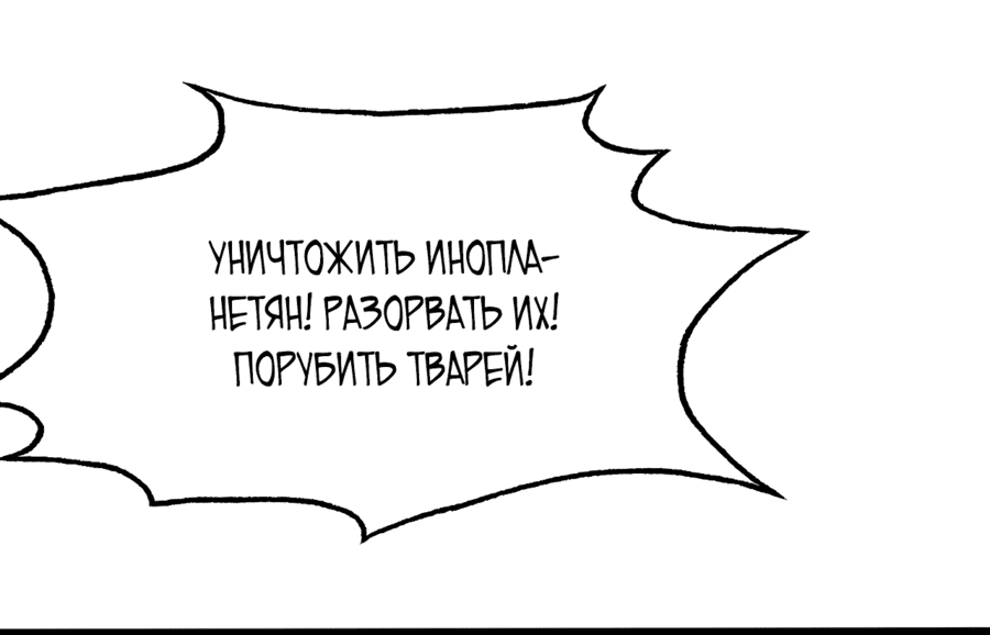 Манга Битва тысячи рас: Страж, оставшийся в тылу - Глава 1 Страница 27