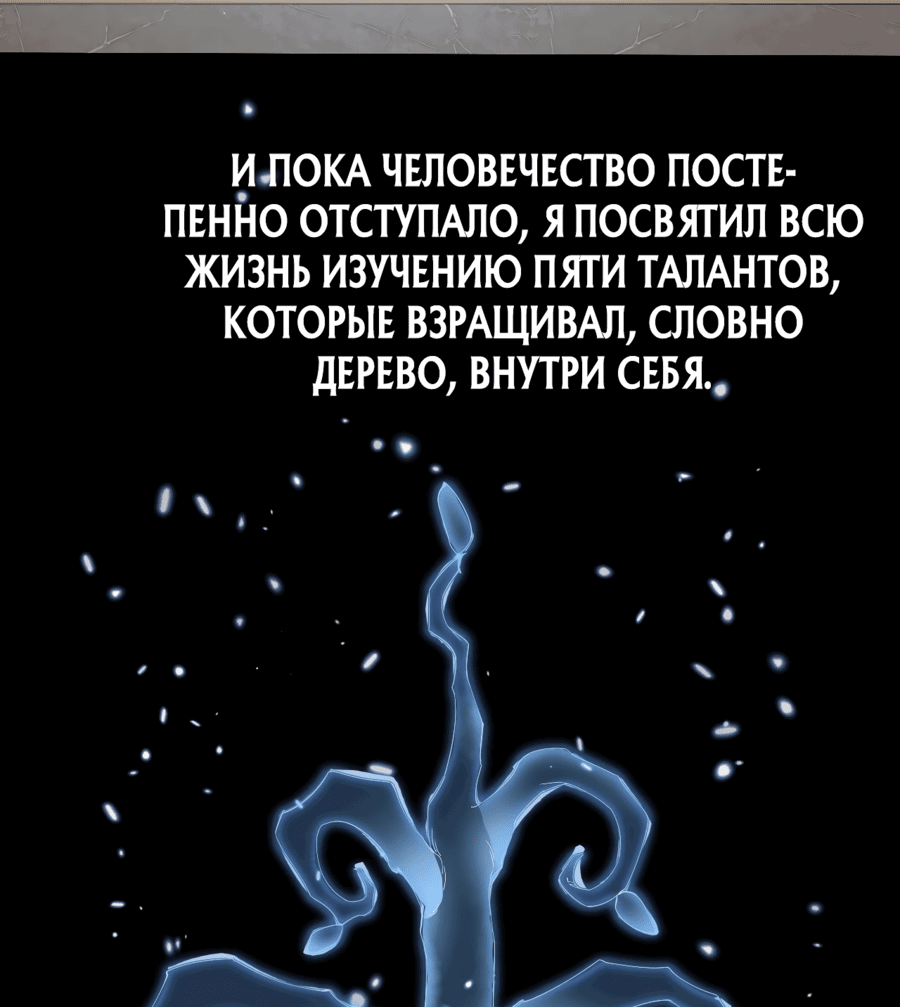 Манга Битва тысячи рас: Страж, оставшийся в тылу - Глава 1 Страница 63