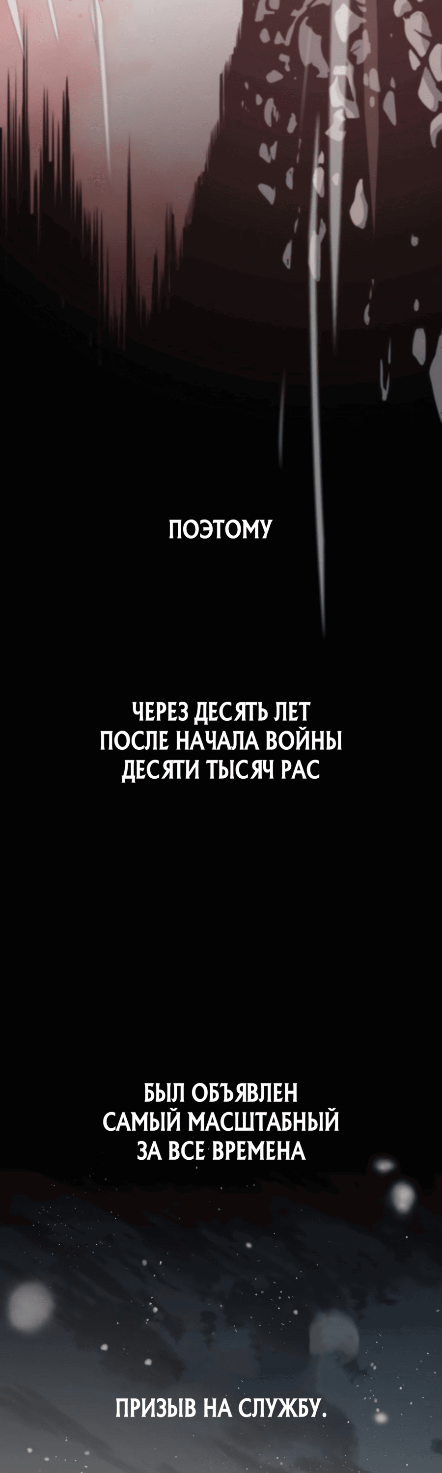 Манга Битва тысячи рас: Страж, оставшийся в тылу - Глава 1 Страница 13